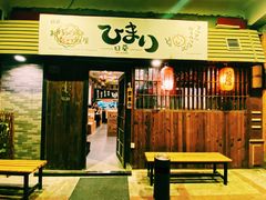 -日葵 大阪烧ひまり(仙霞路店)