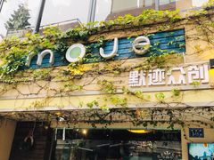 -默迹咖啡馆