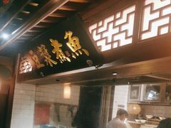 -佬麻雀·剁椒鱼头(京基KK One店)