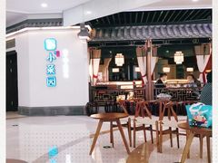 -小菜园新徽菜(苏州繁花中心店)