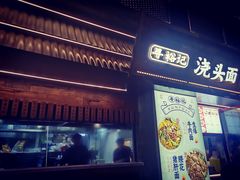 -寻裕记·现炒浇头面(人民广场店)