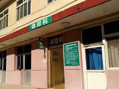 -北京市怀柔区妇幼保健院