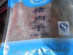 猪肉脯-黄胜记鼓浪屿肉松店(龙头路店)