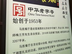 -马凯餐厅(地安门店)