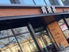 -肯德基(前门店)