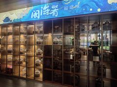 -闽海肴(北辰荟店)