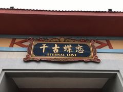 -郑州方特梦幻王国