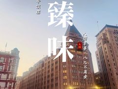 -上海和平饭店龙凤厅 Dragon Phoenix