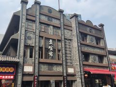 -盘飧市(春熙路店)