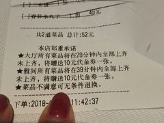 账单-眉州东坡(通州店)