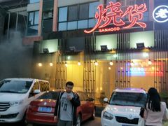 -烧货·活海鲜炭烧(湖滨商业街店)