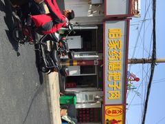 iphone_upload_pic-咱家王新国把子肉(县东巷店)