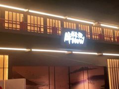 门面-牛New寿喜烧(闵行龙湖天街店)