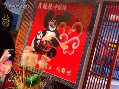 -大龙燚火锅(春熙店)