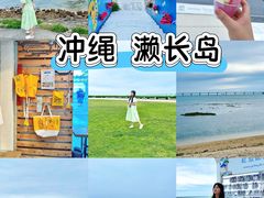 -濑长岛