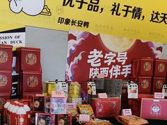 -西安烤鸭店(369烤鸭王店)
