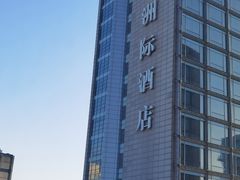 -青岛海尔洲际酒店