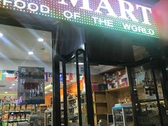 -帝玛进口精品超市D-MART