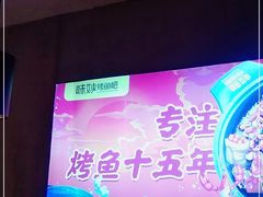 门面-味妙烤鱼吧(回龙观店)
