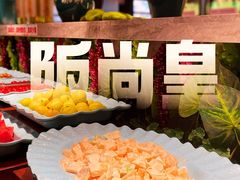 -阪尚皇·原切牛排·烤肉火锅自助(北京路店)