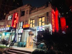 门面-吉友粥底火锅(方斜路店)