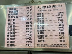 -大聪烧鹅快餐店(梅林店)
