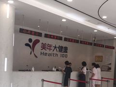 -美年大健康·体检中心(江岸分院)