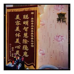 -归真美学颜究中心