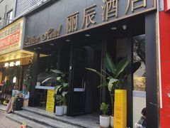 -丽辰酒店(深圳翻身地铁站店)