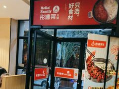 -彤德莱火锅(果园路店)