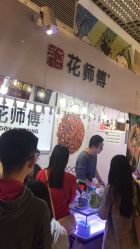 -花师傅