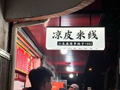 -小朱麻辣串(益民街店)