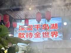 -好灶头妈妈菜·柴火灶台鱼·千岛湖土菜地标美食