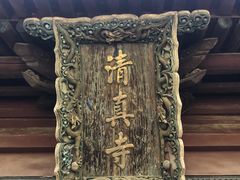 -西安化觉巷清真大寺