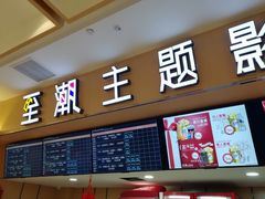 -至潮影城(庆春路锦和大厦店)