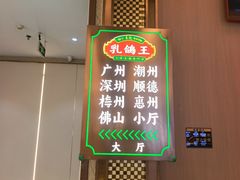 -朱记乳鸽王·非遗石岐乳鸽·全鸽宴(大兴旗舰店)