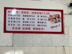 -依云煎包店