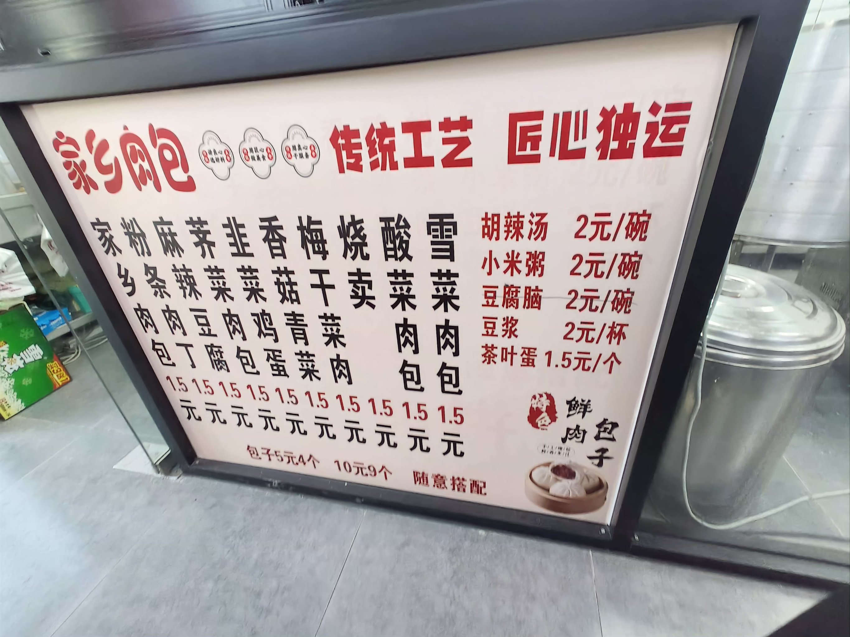 包子店创业项目理由(包子铺创业计划书模板)
