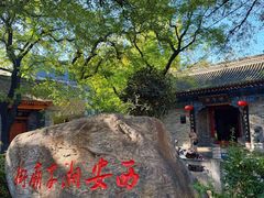 -湘子庙