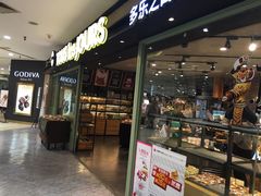 门面-多乐之日(和平伊势丹店)