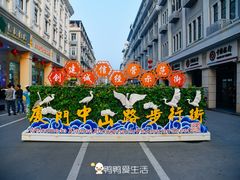 -中山路步行街