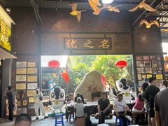 -优之名鹅城