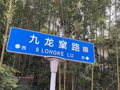 -九龙湾·御膳坊(九龙窠路店)