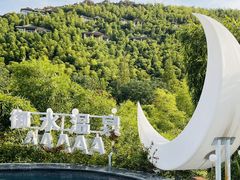 -天目湖御水温泉·度假酒店