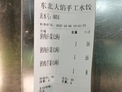 猪肉芹菜馅饺子-东北大馅手工水饺(较场口永辉超市)