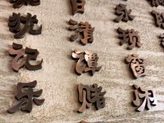 -肖四女·江湖菜(临港店)
