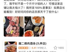 -龍二烧肉酒场(九亭店)