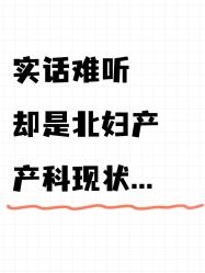 -北京妇产医院(东院)