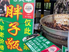 -马文章胖子甑糕(洒金桥店)