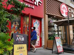 -大王油茶(二厂文创公园店)